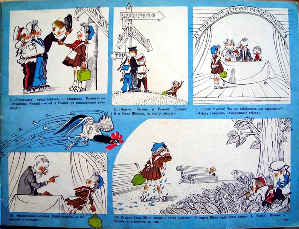 Комиксы из советских журналов