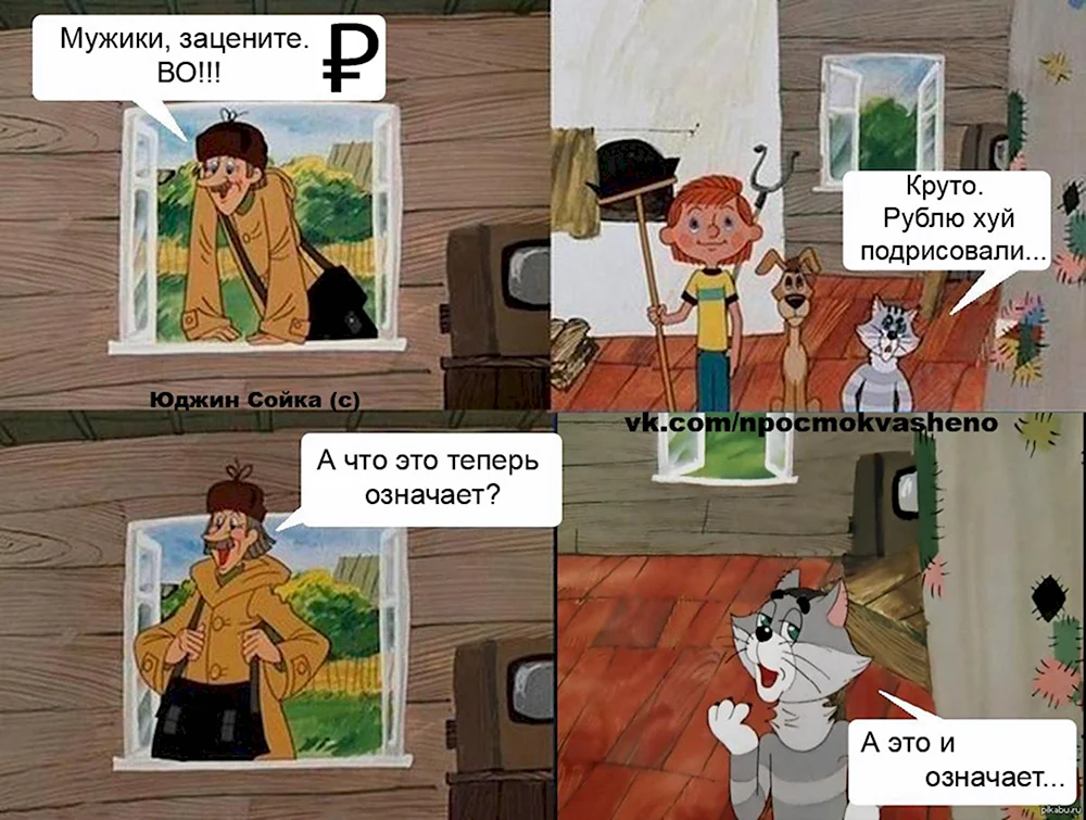 Комиксы про Простоквашино