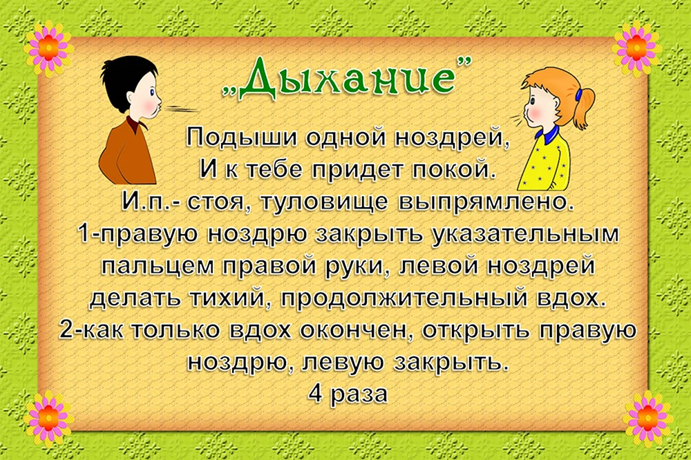 Комплекс упражнений по дыхательной гимнастике для дошкольников