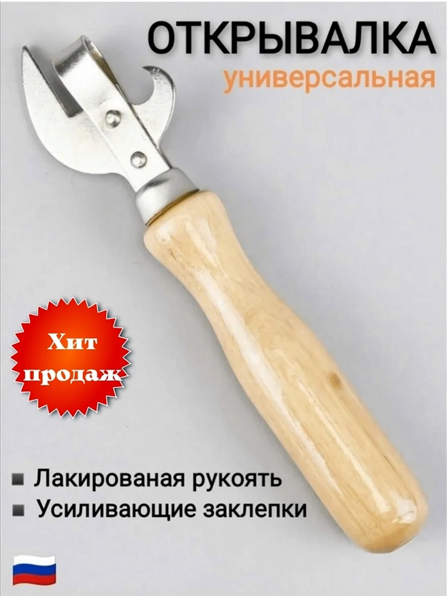 Консервные ножи и открывалки СССР