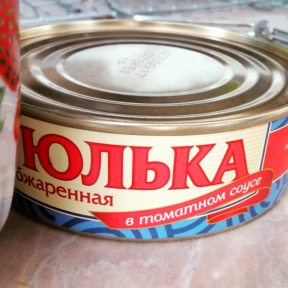 Консервы Юлька