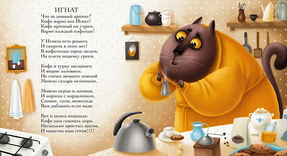 Кот Игнат