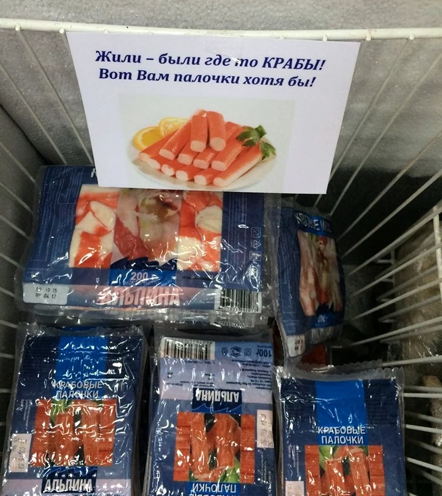 Крабовые палочки прикол