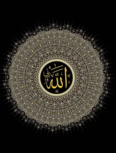 Красивое имя Аллах