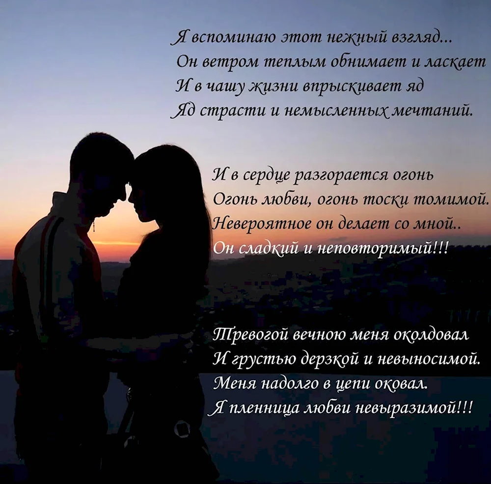 Красивые стихи о любви