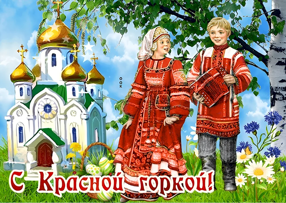 Красная горка открытки старинные