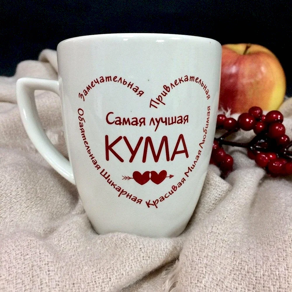 Кружка с надписью самый лучший Кум