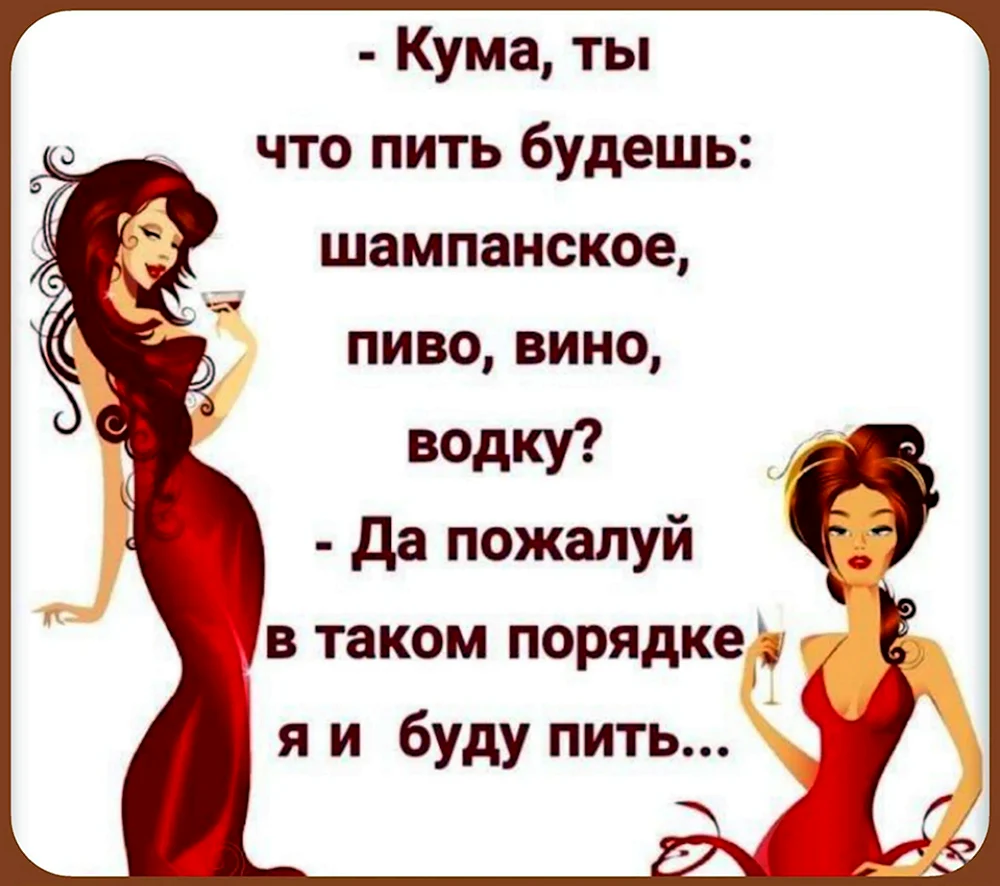 Кум прикол