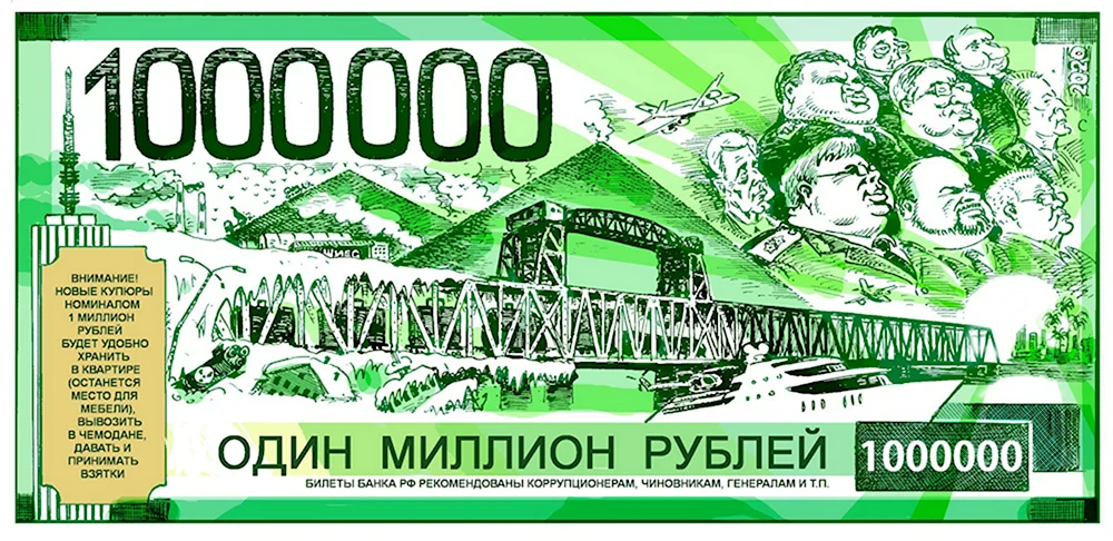 Купюра 1000000 рублей