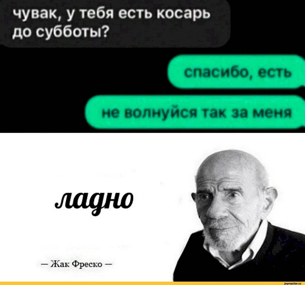 Ладно Жак Фреско