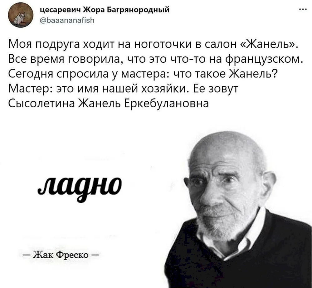 Ладно Жак Фреско