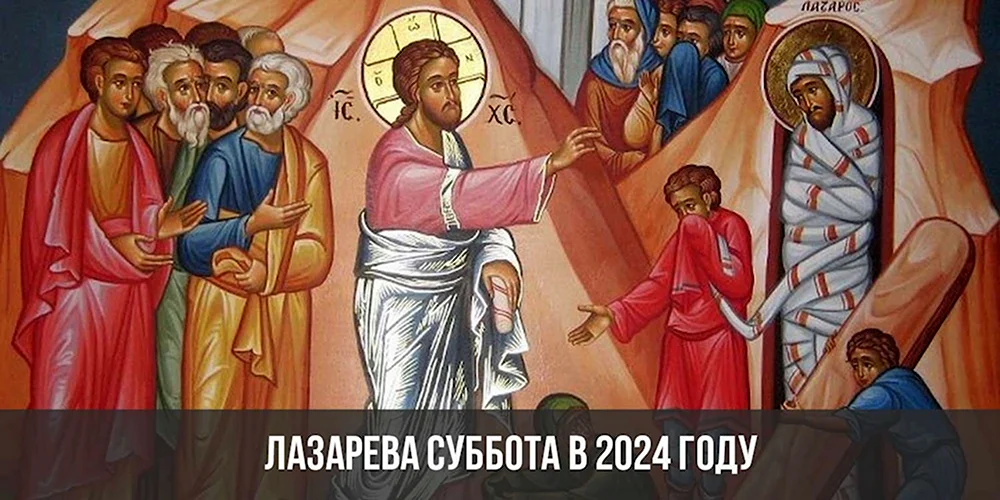 Лазарева суббота в 2020