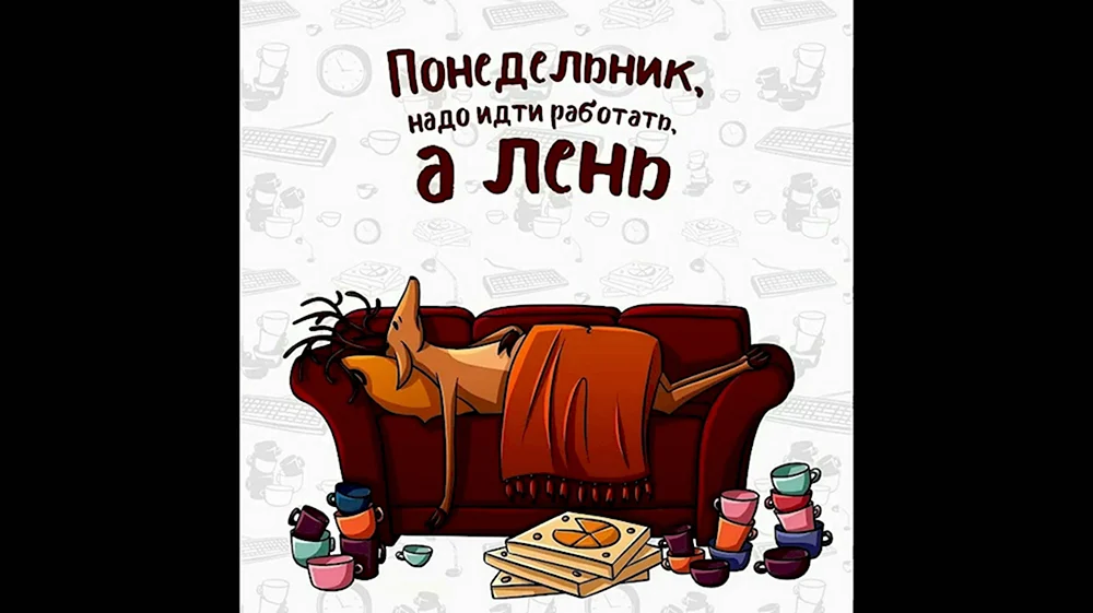 Лень иллюстрация