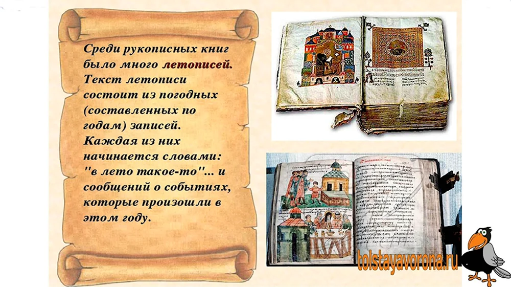 Летопись книга