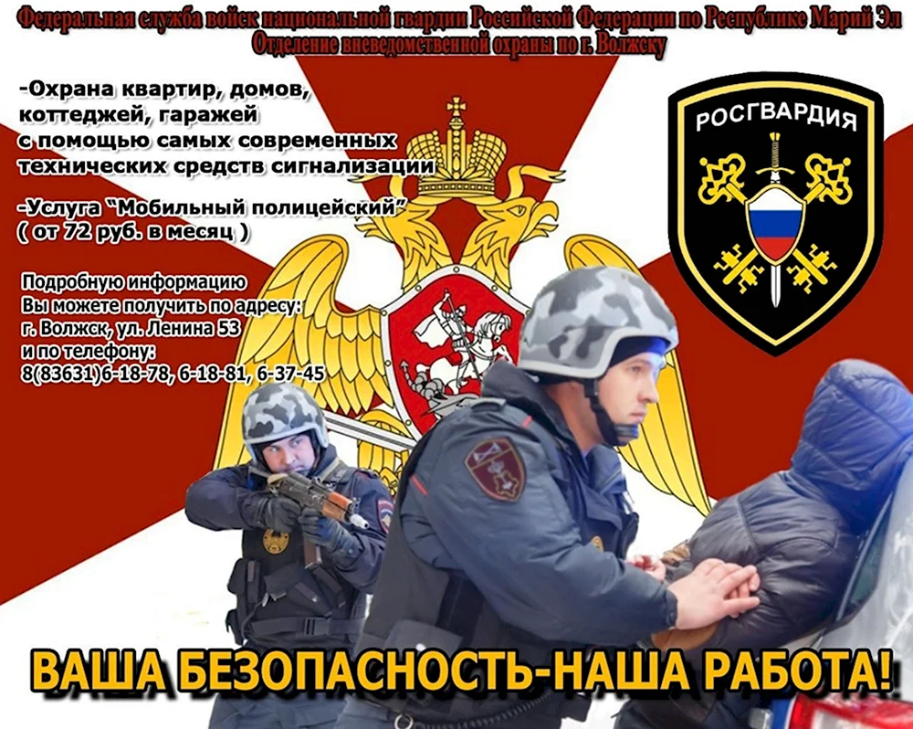 Листовка вневедомственная охрана