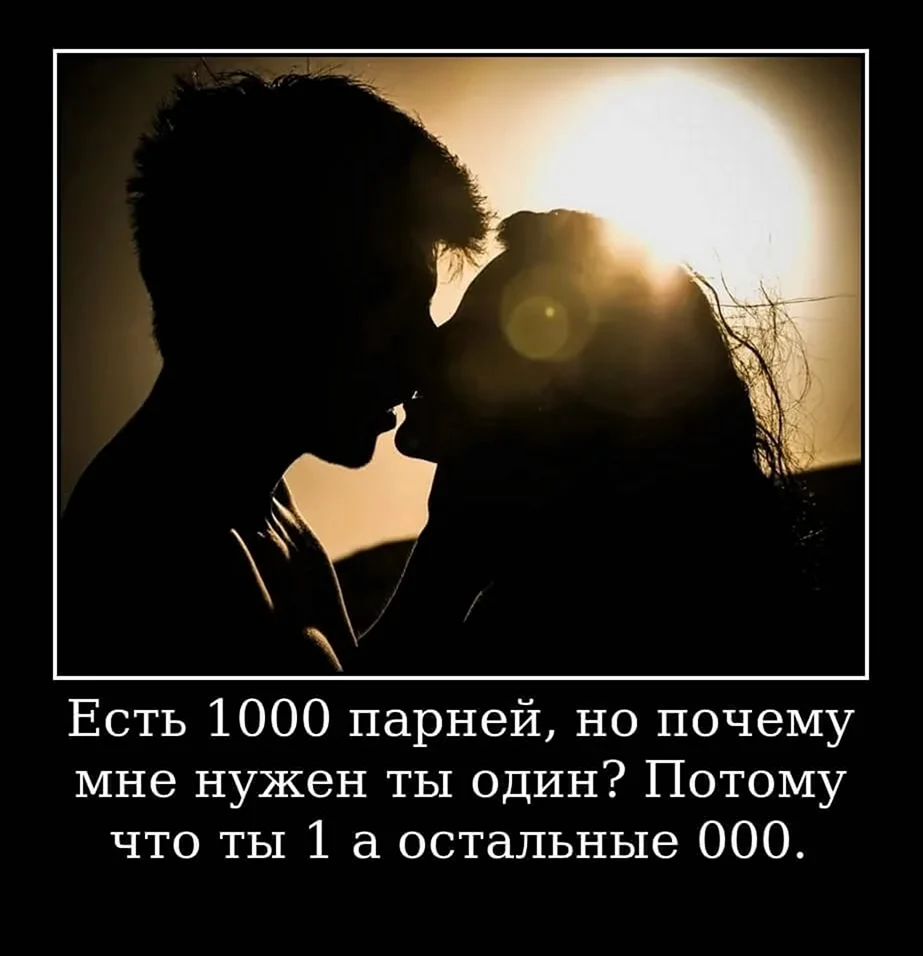 Любимому мужчине о любви