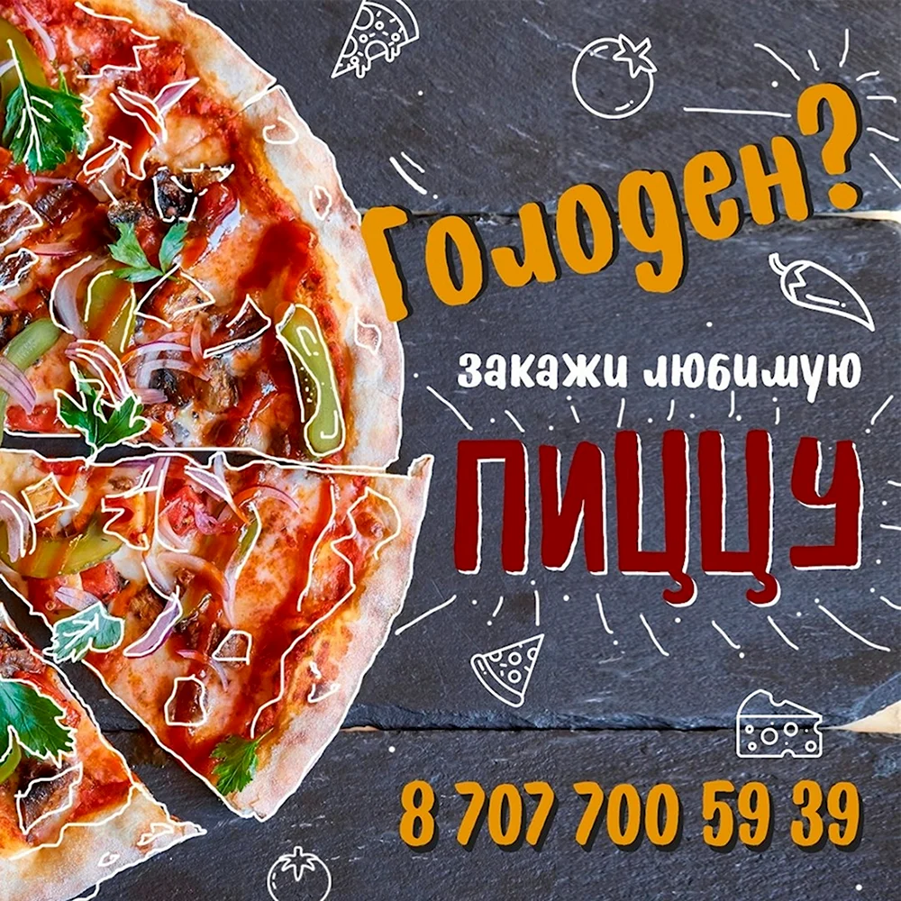 Лозунги про пиццу