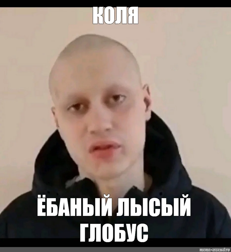 Лысый