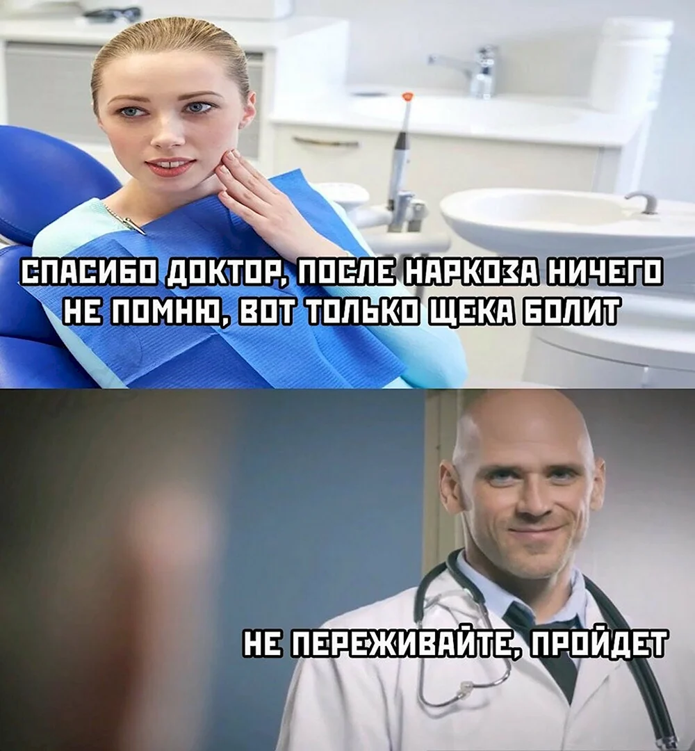 Лысый стоматолог Мем