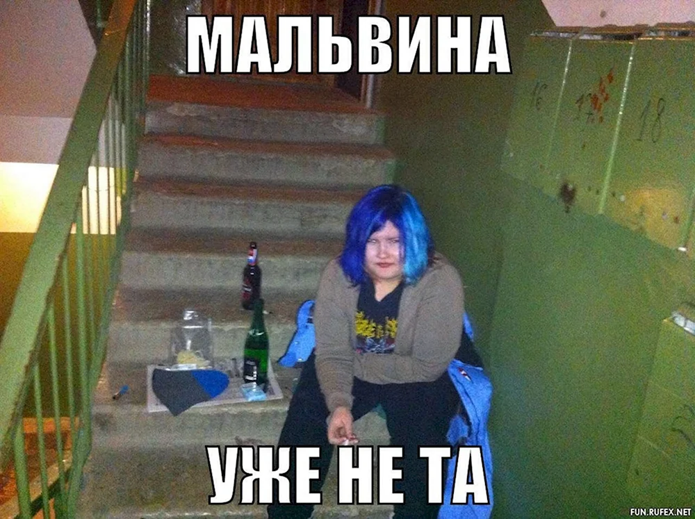 Мальвина уже не та