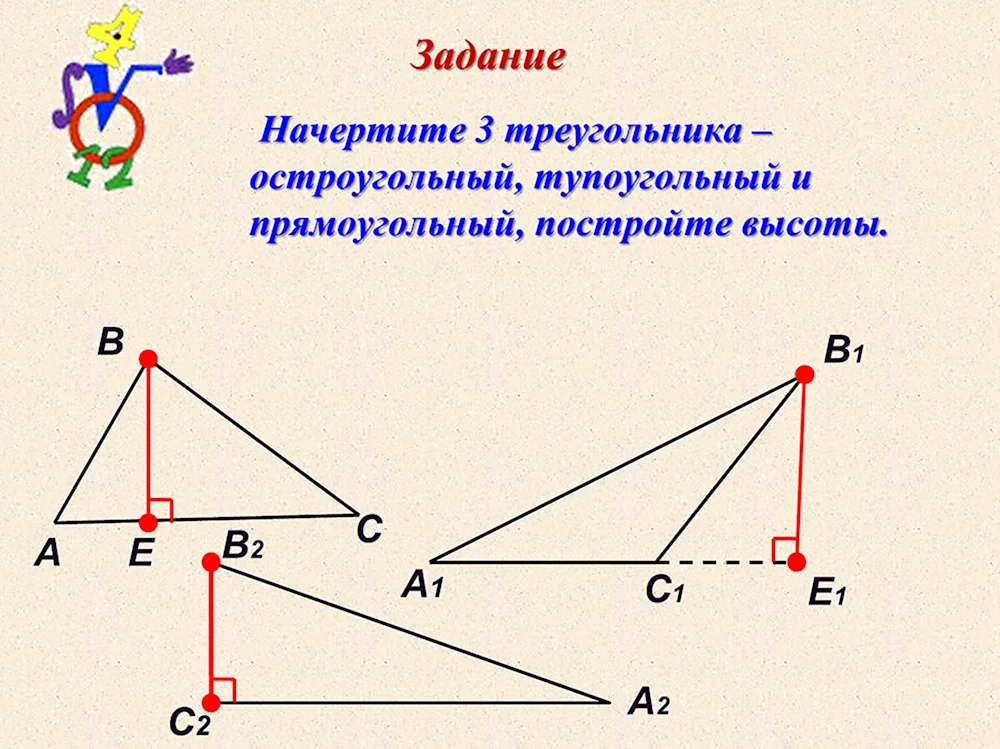 Медианы остроугольного тупоугольного и прямоугольного треугольника