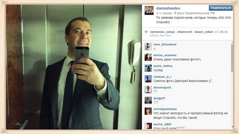 Медведев селфи в лифте