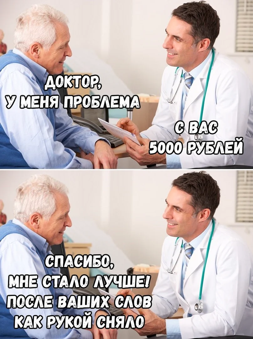 Мем про врача с вас 5000