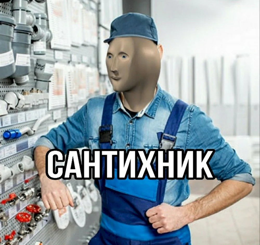 Мем профессия