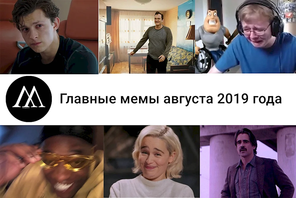 Мемы 2019 года