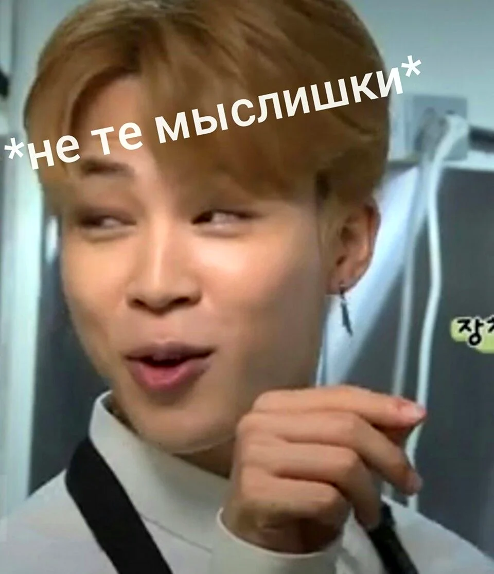 Чимин мем фотка. Мемы БТС для важных переговоров. BTS на случай важных переговоров. BTS мемы. BTS мемы на случай важных переговоров.