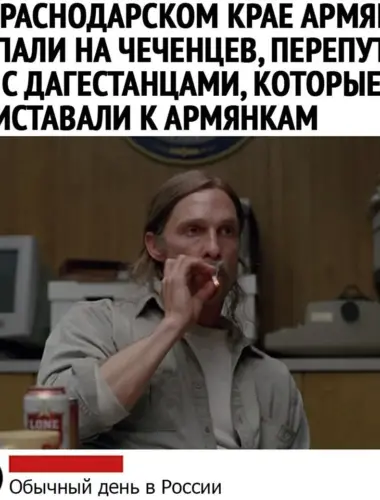 Мемы из сериала настоящий детектив