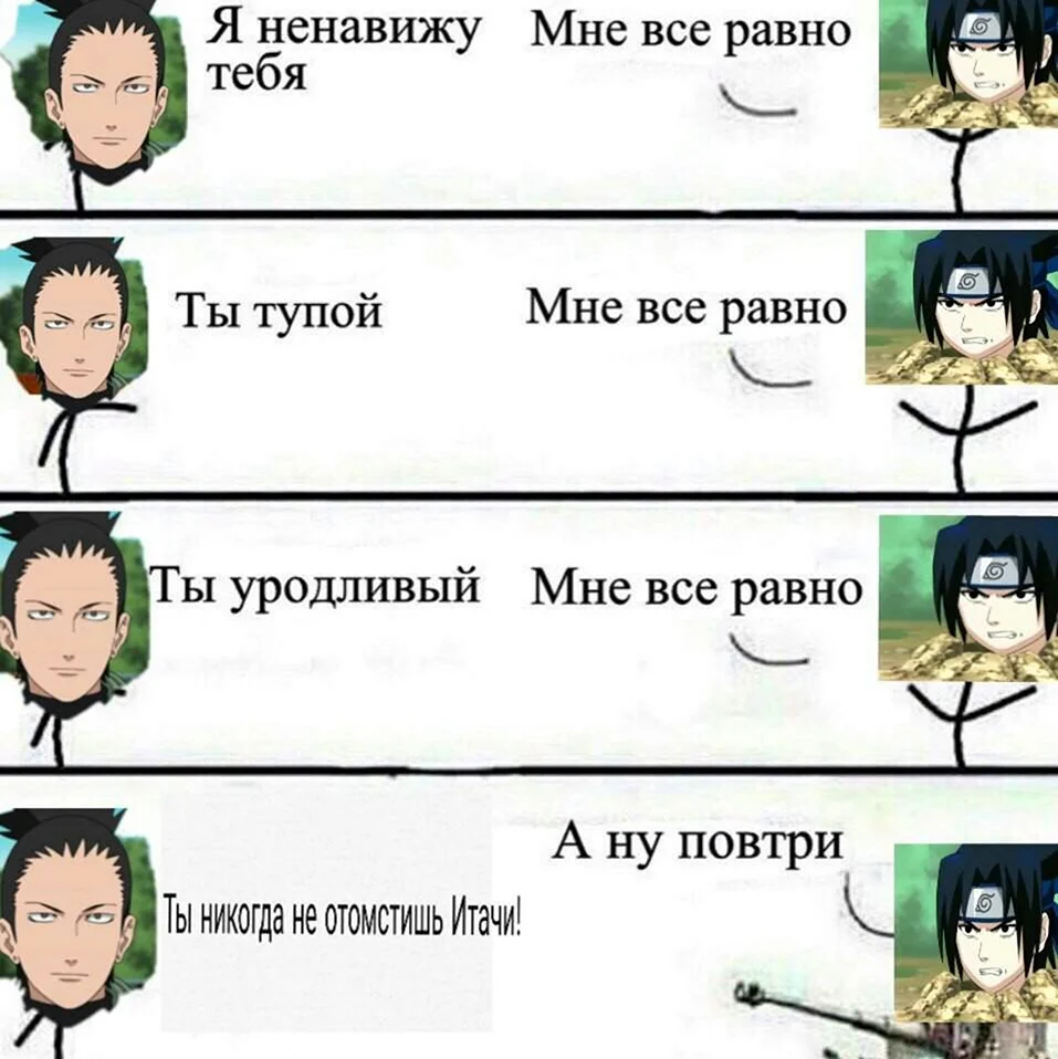 Мемы Наруто