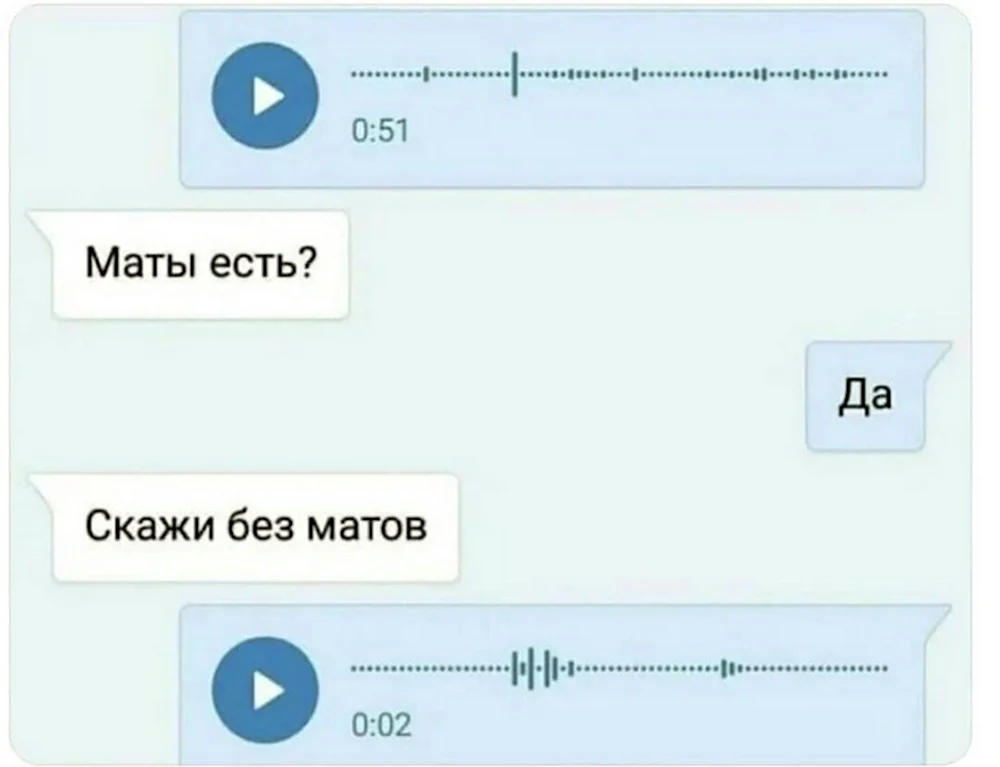 Мемы переписки