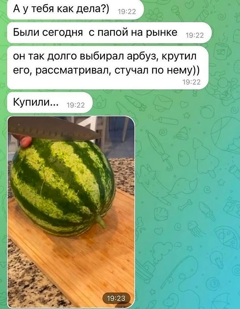 Мемы про Арбуз