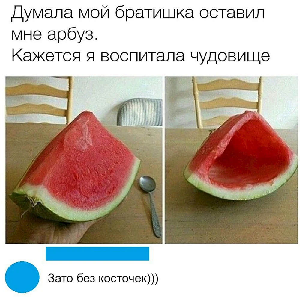 Мемы про Арбуз