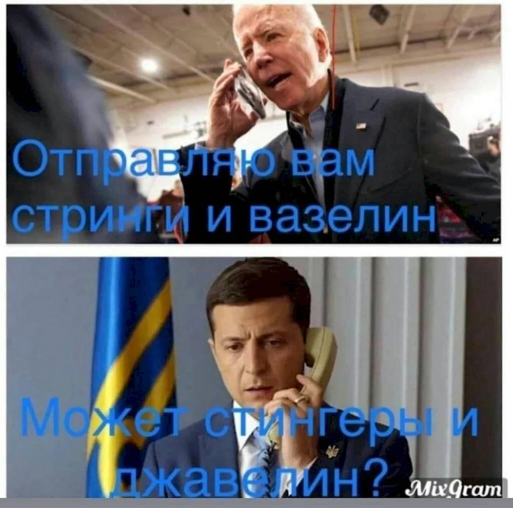 Мемы про Байдена и Украину