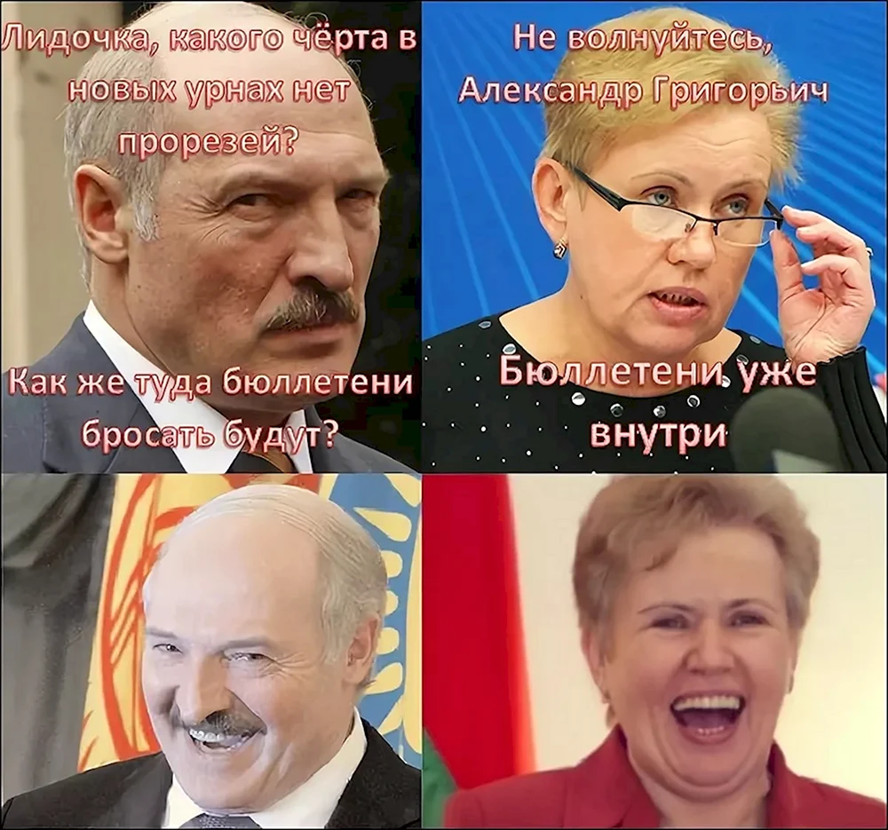 Мемы про Беларусь выборы
