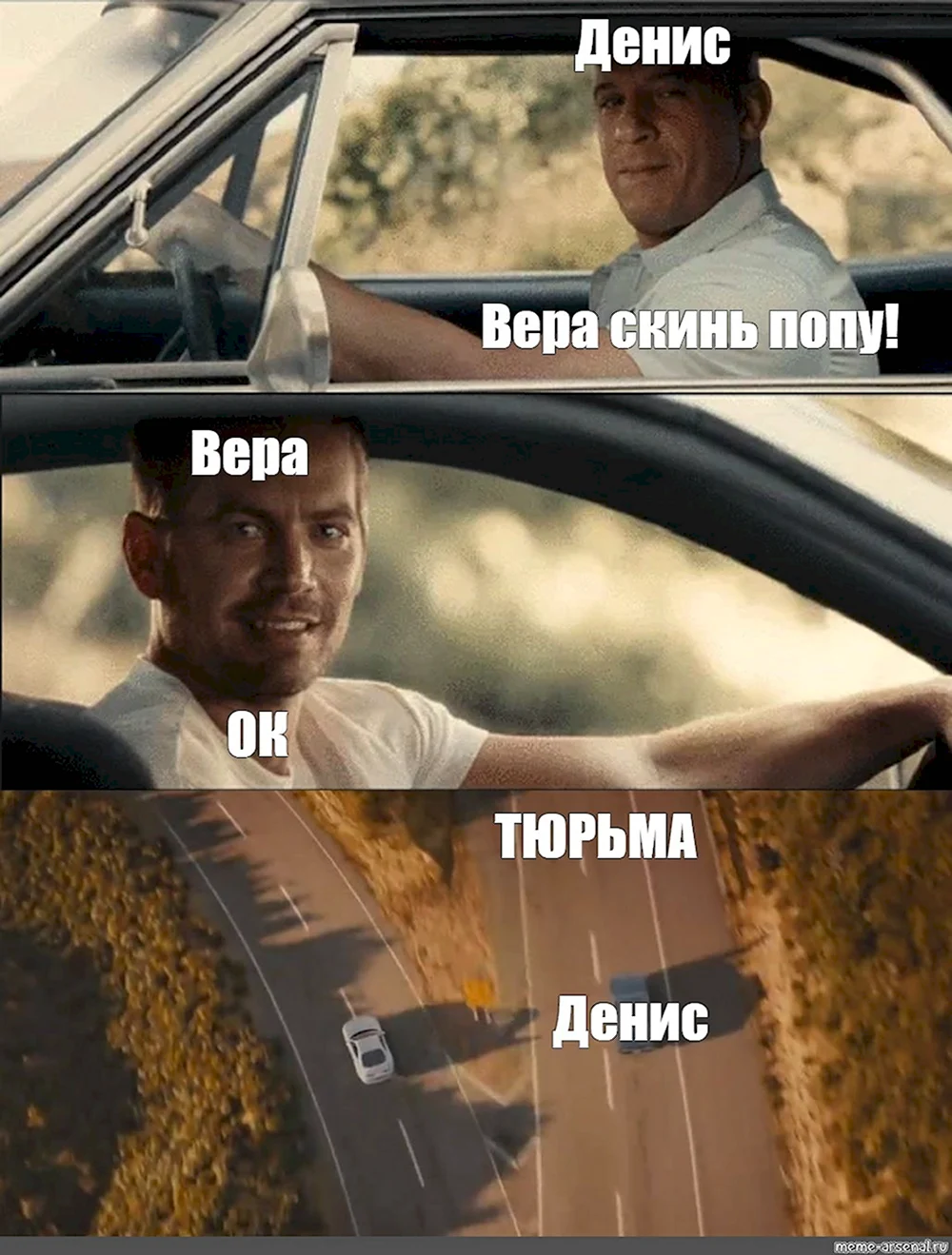 Мемы про Дениса