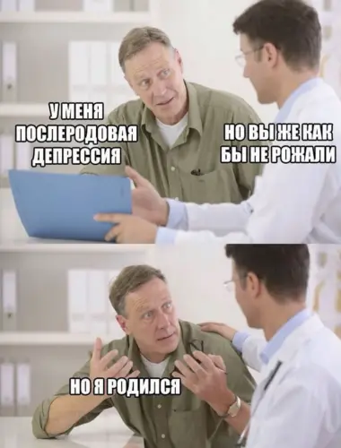 Мемы про депрессию