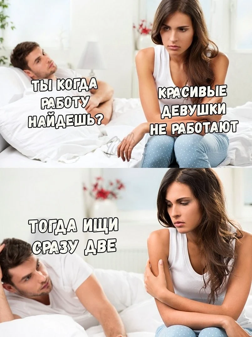 Мемы про девушек