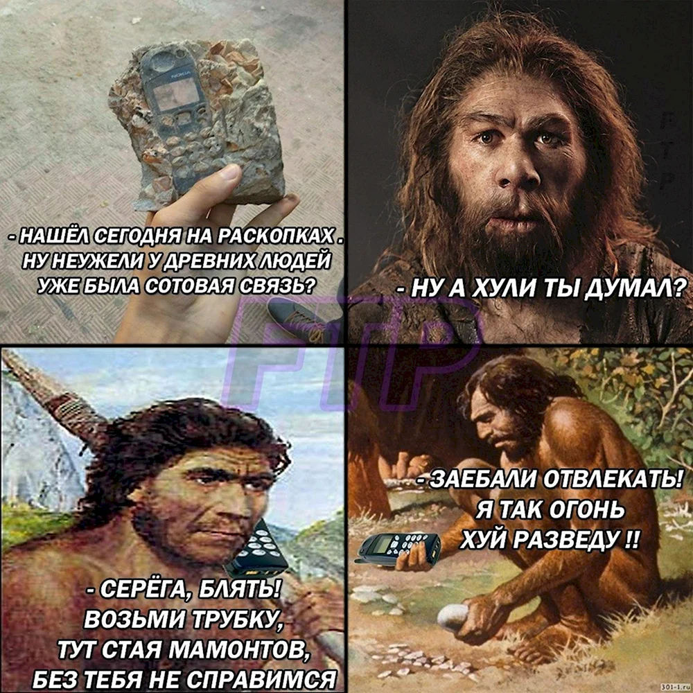 Мемы про древних людей
