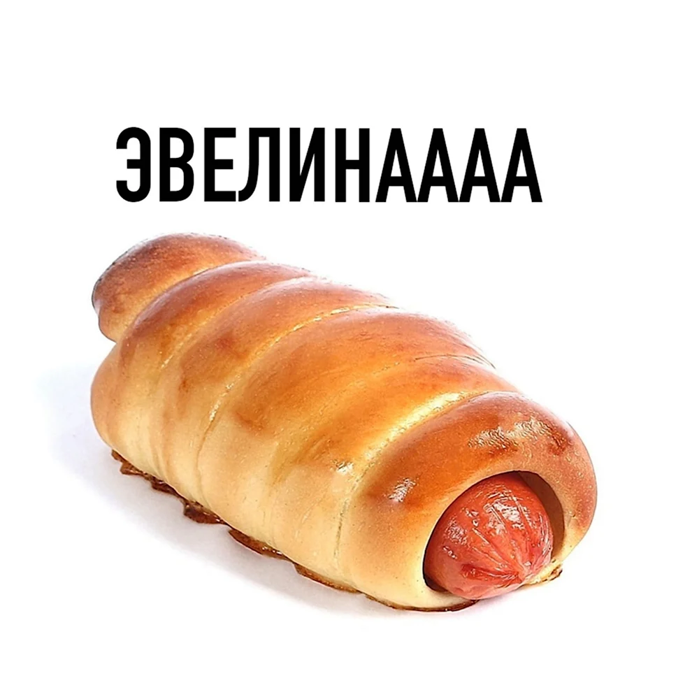 Мемы про Эвелину