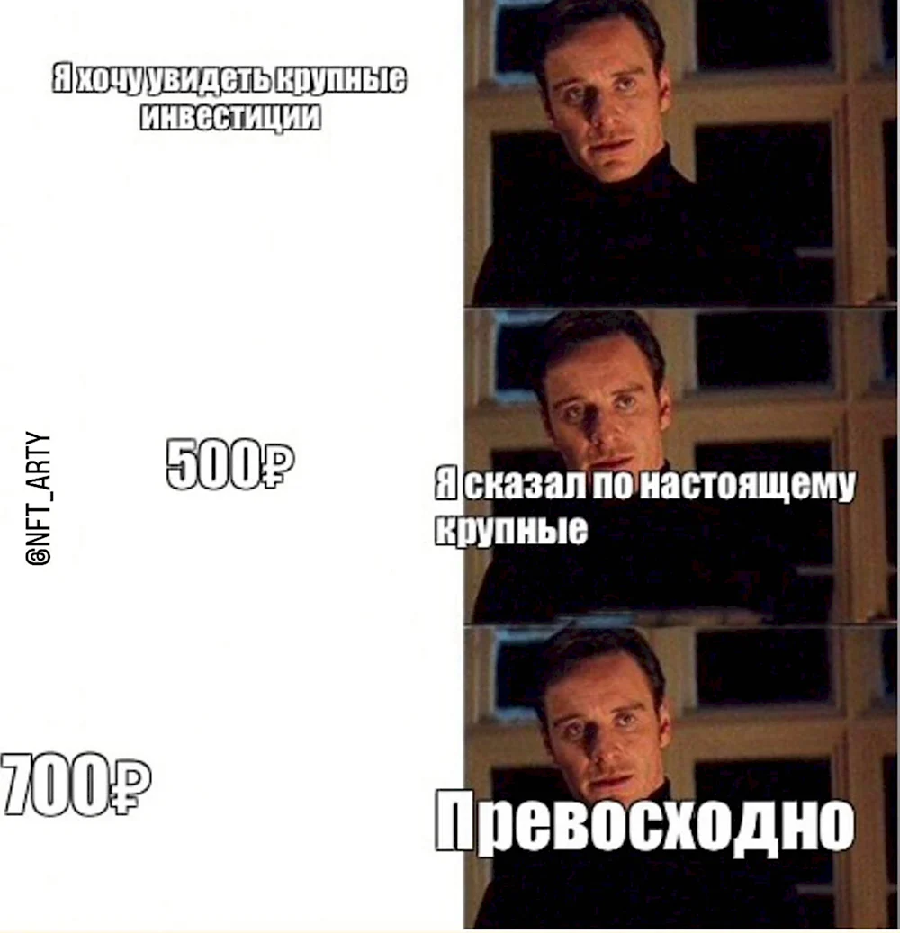 Мемы про инвестиции