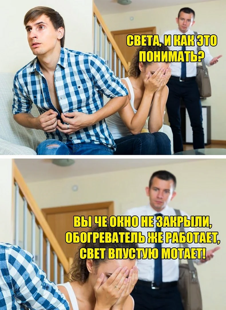 Мемы про измену