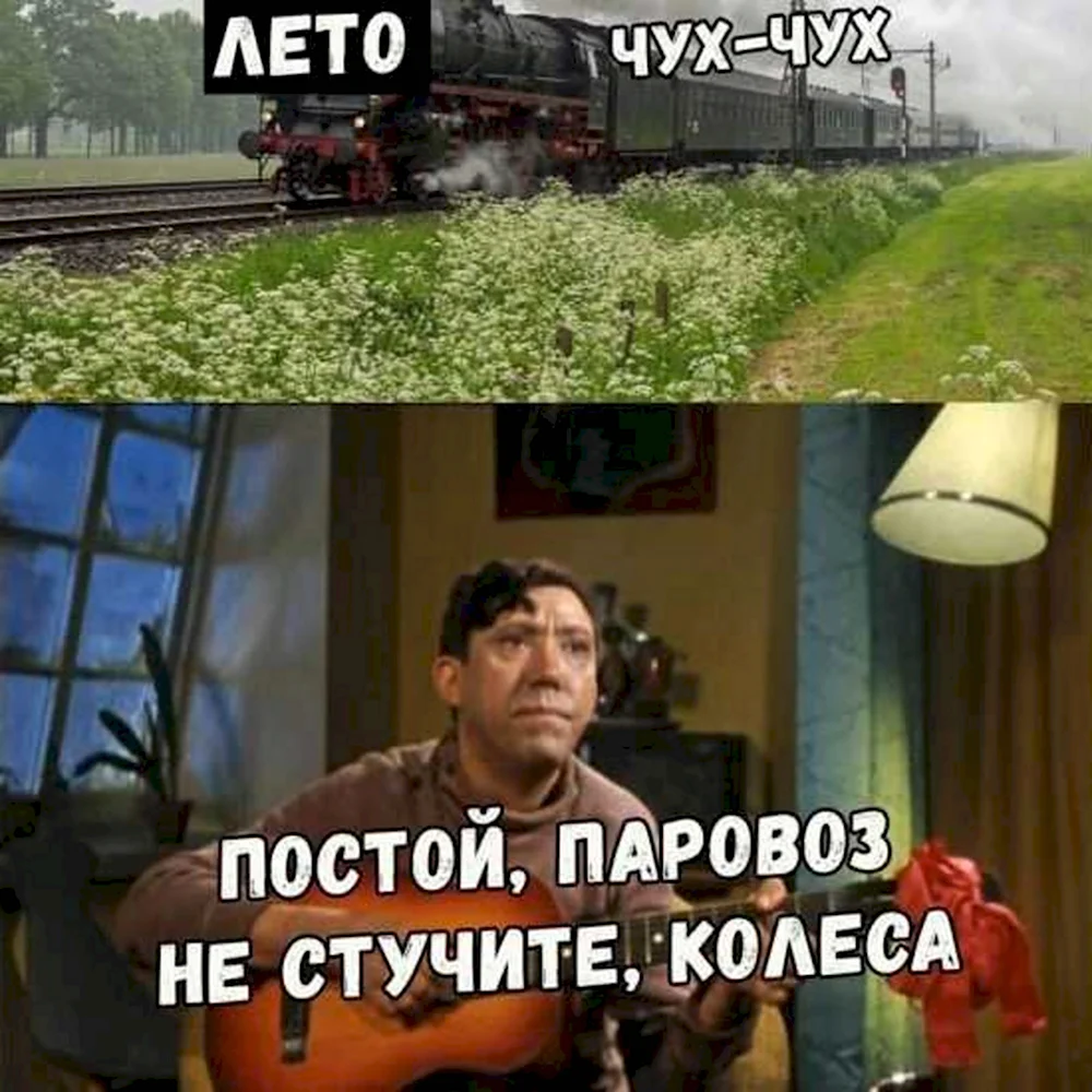 Мемы про лето