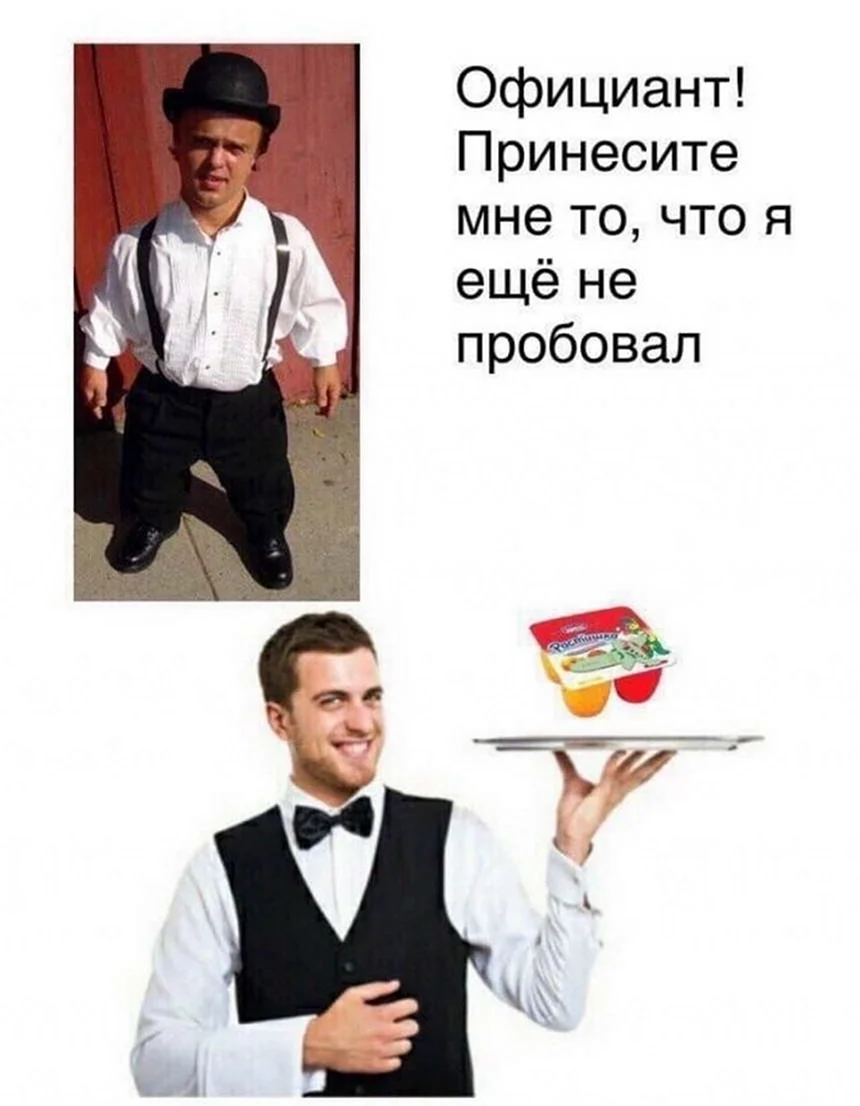 Мемы про официантов