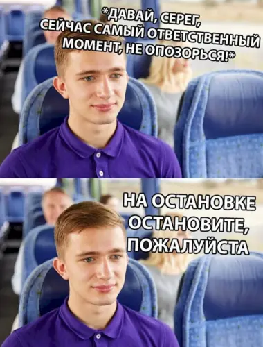 Мемы про остановку