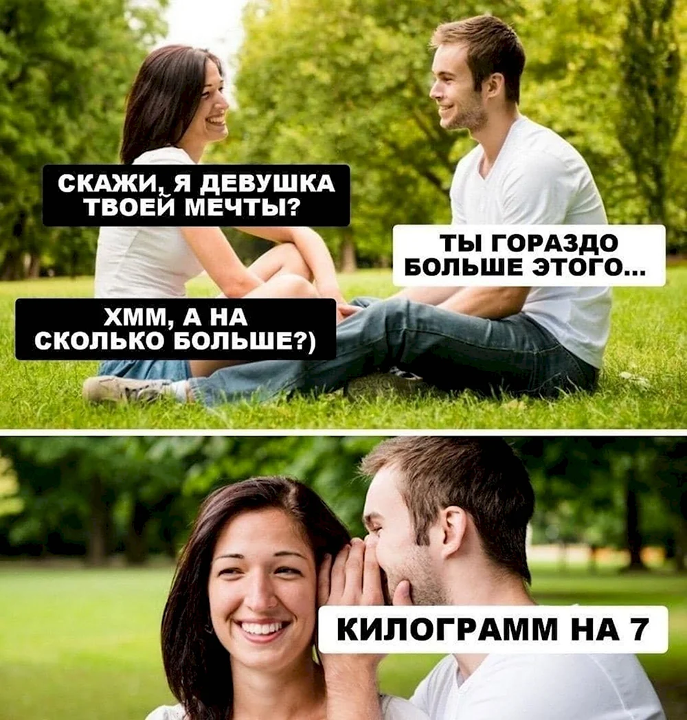 Мемы про отношения мужчины и женщины