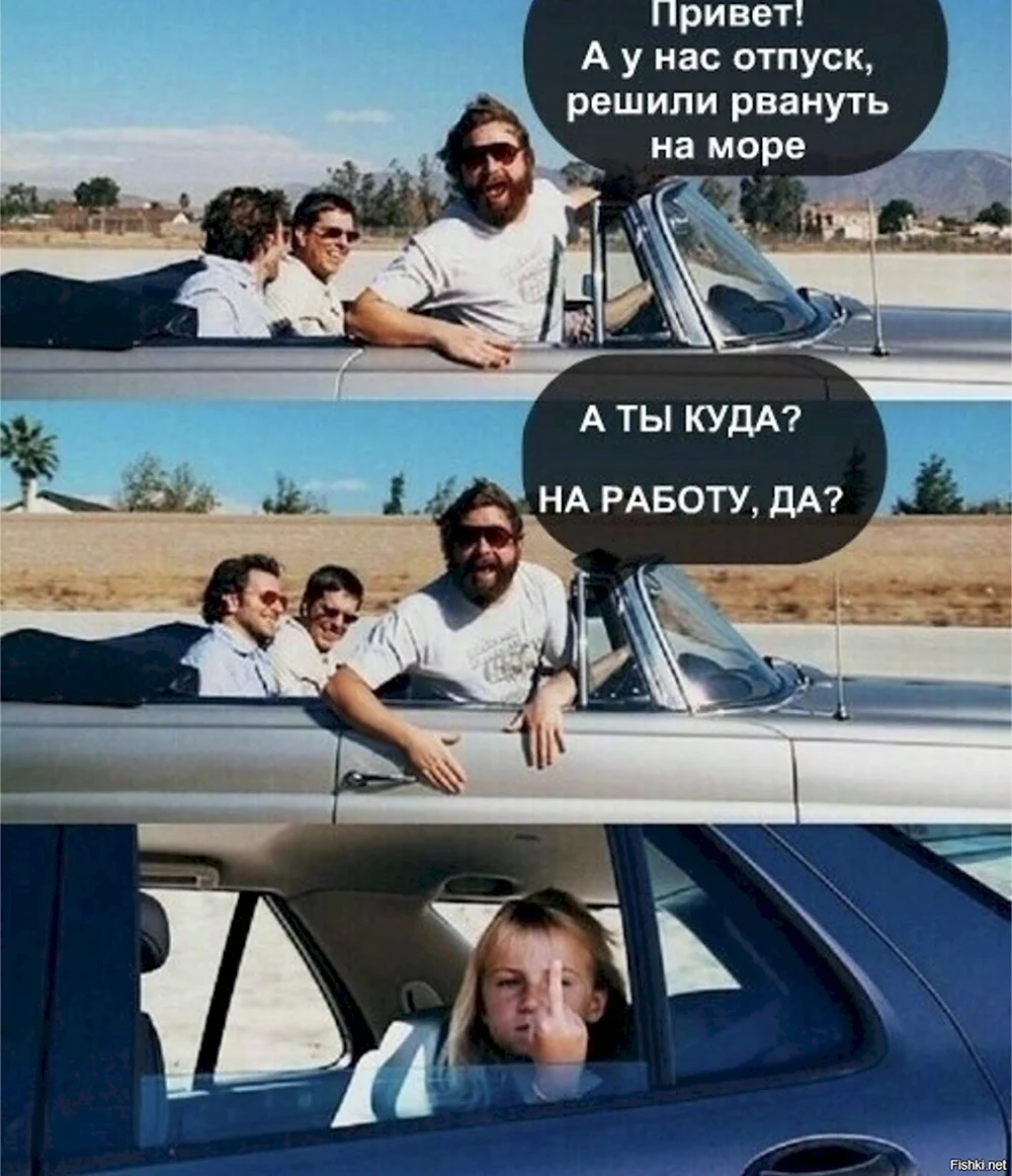 Мемы про отпуск