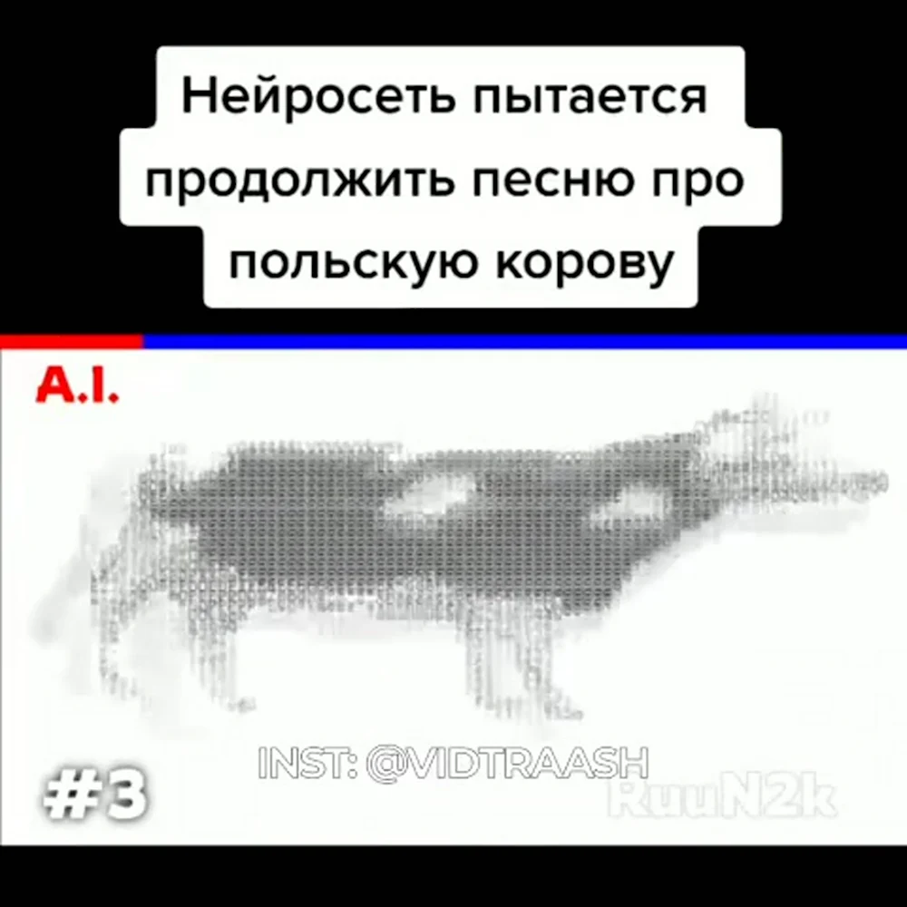 Мемы про польскую корову